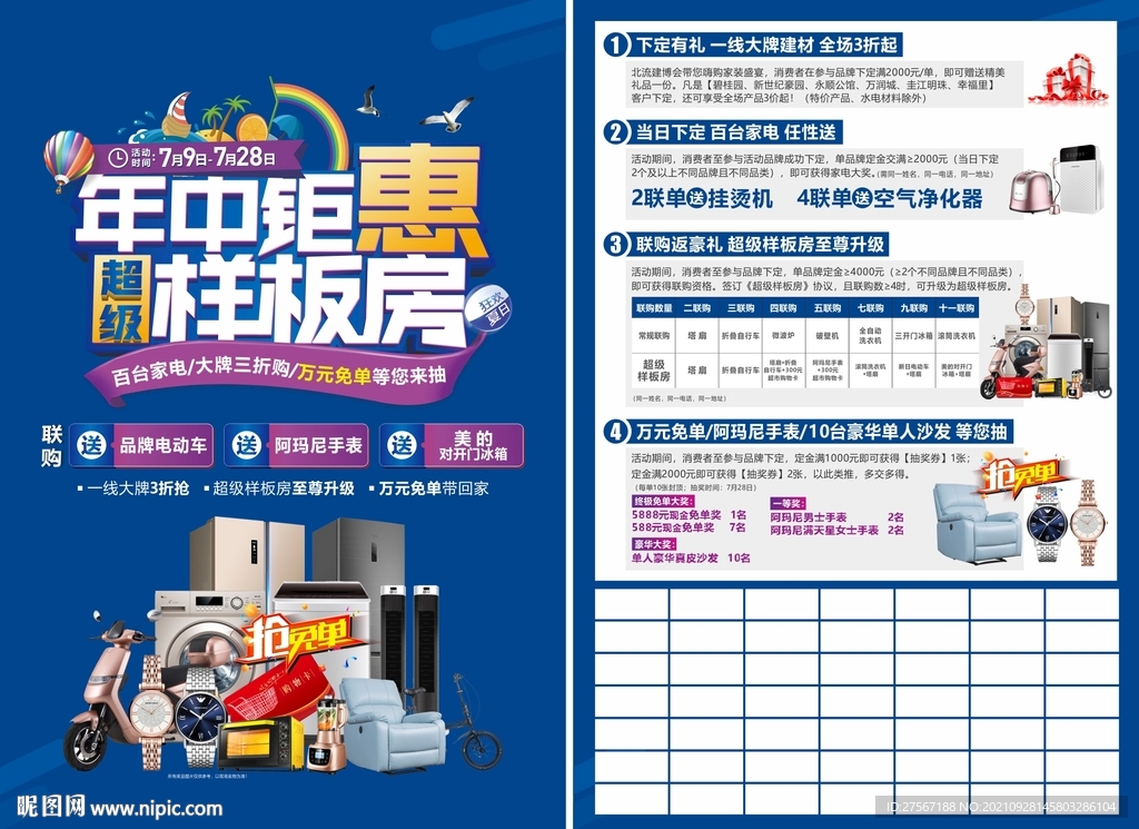 家居建材年中钜惠超级样板房单页