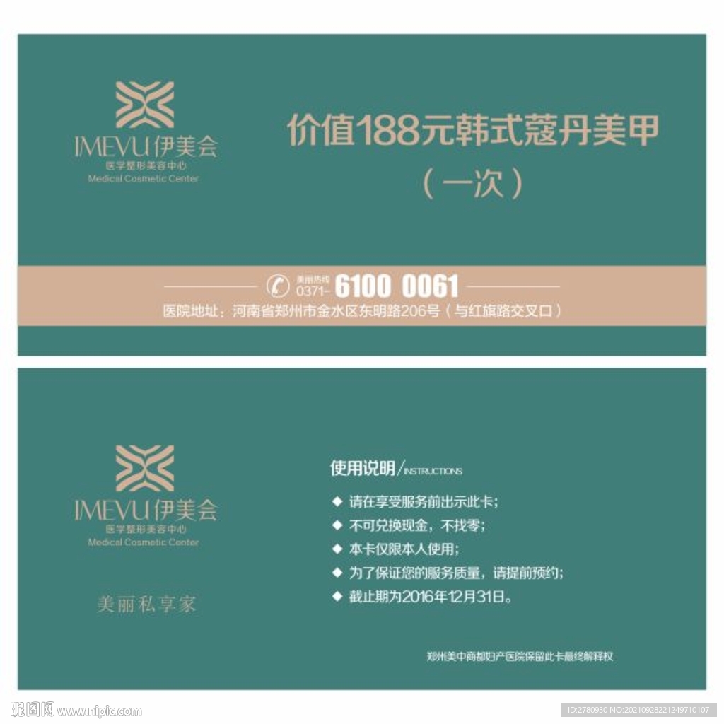 整形美容医疗代金券图片