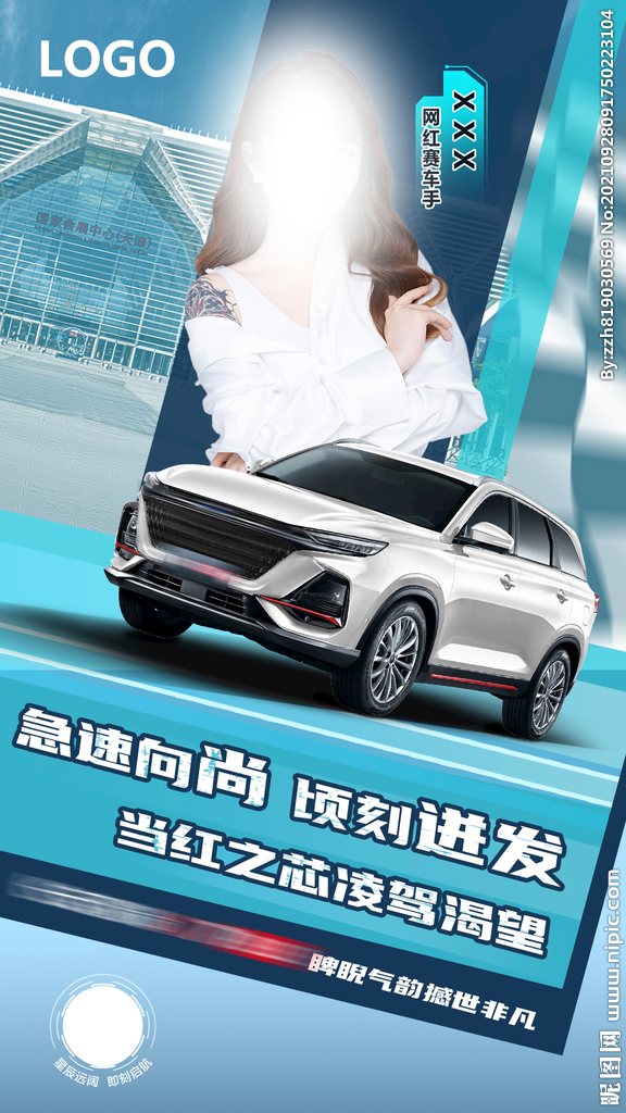 汽车人物海报