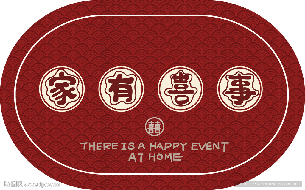 中式家有喜事地垫