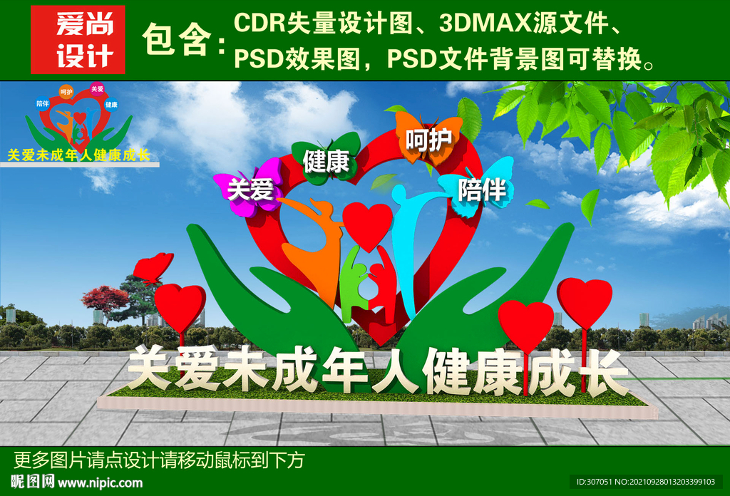 关爱未成年人雕塑