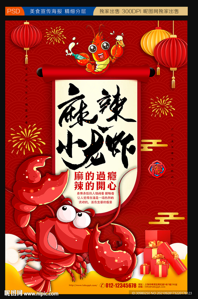小龙虾展板