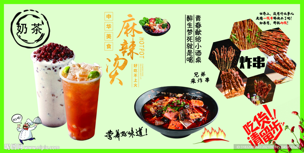 奶茶麻辣烫炸串大拼盘