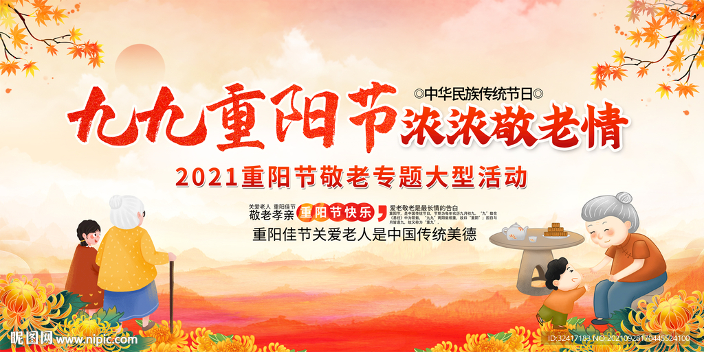 重阳节关爱老人晚会背景