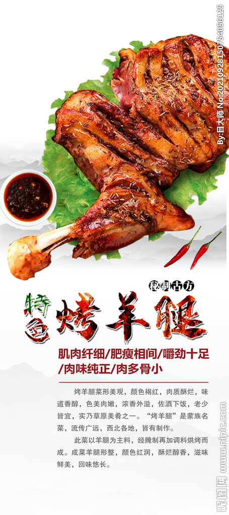 烧烤烤羊腿烤全羊海报展板设计