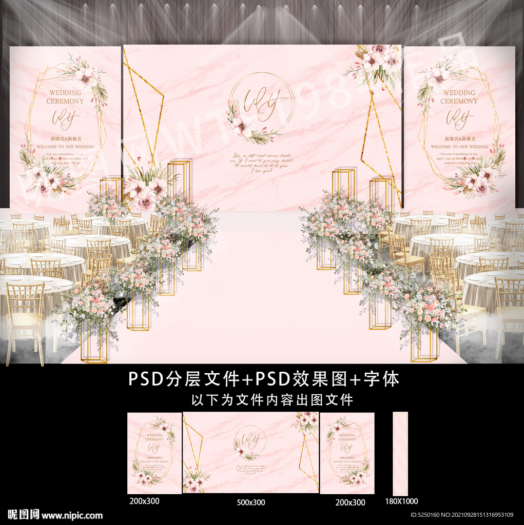 粉金色大理石主题婚礼