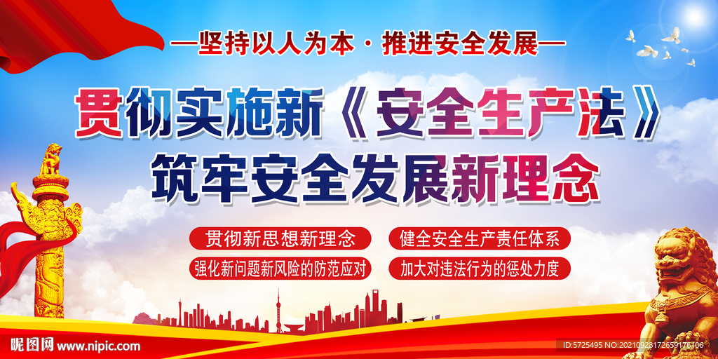 新安全生产法