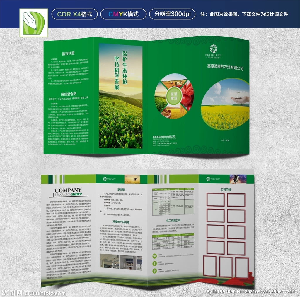 绿色化肥四折页