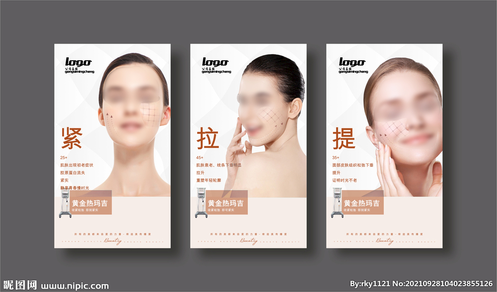 黄金热玛吉整形私密系列海报展板