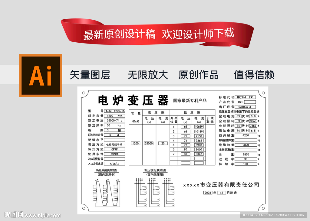 电炉变压器铭牌
