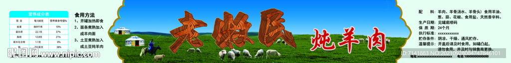 炖羊肉标签