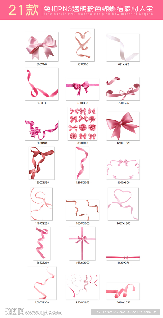 免扣PNG透明粉色蝴蝶结素材