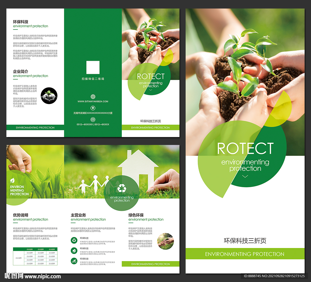 绿色环保三折页