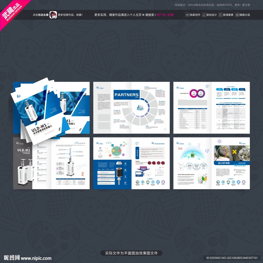 医疗机器人画册