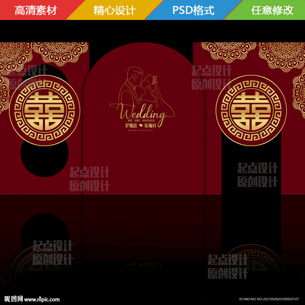 中式大红金色婚礼舞台背景板
