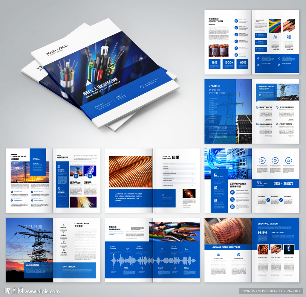 电缆画册 工业宣传册