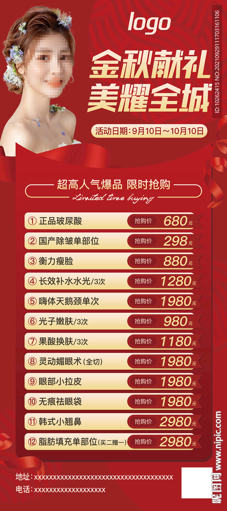 美容院红色展架海报