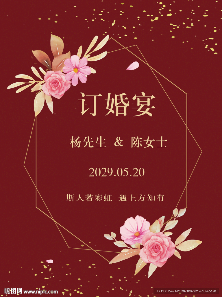 深红色订婚迎宾牌水牌婚礼