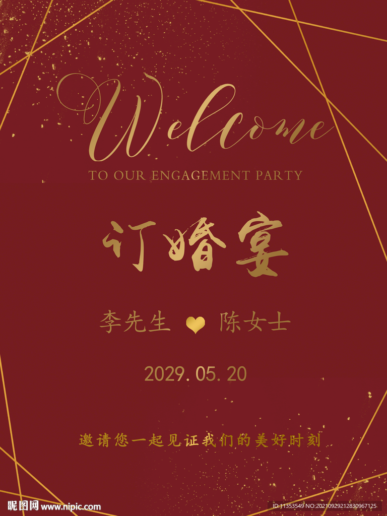 深红色订婚迎宾牌水牌婚礼