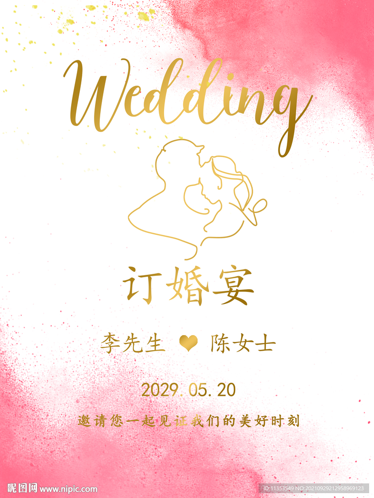 淡粉色订婚迎宾牌 水牌婚礼 
