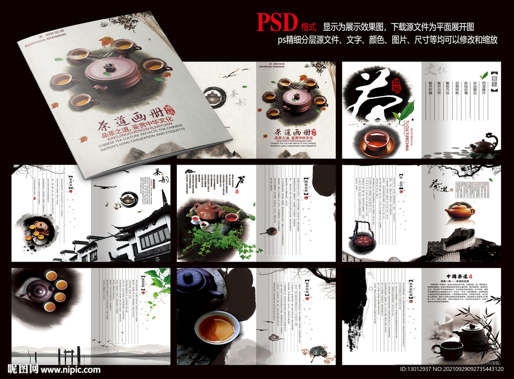 茶道画册模板