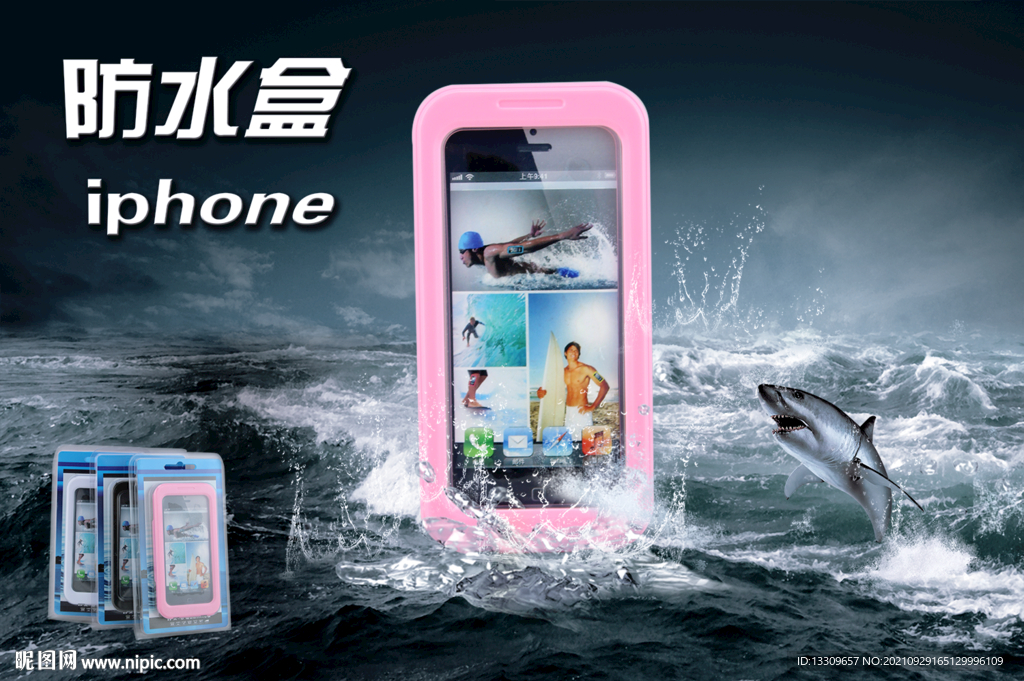 手机壳广告 手机壳海报 快消品