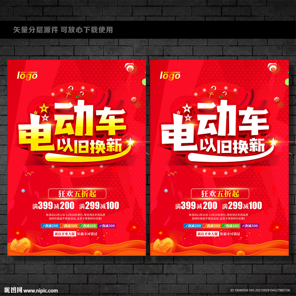 电动车以旧换新