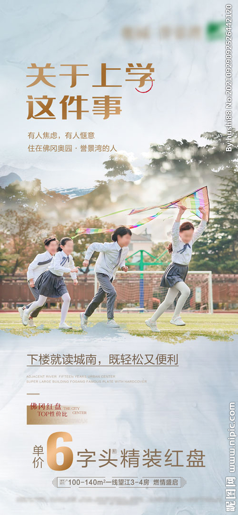 高端地产价值微信海报单张