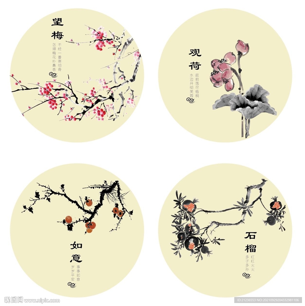 梅花荷花柿子石榴矢量图