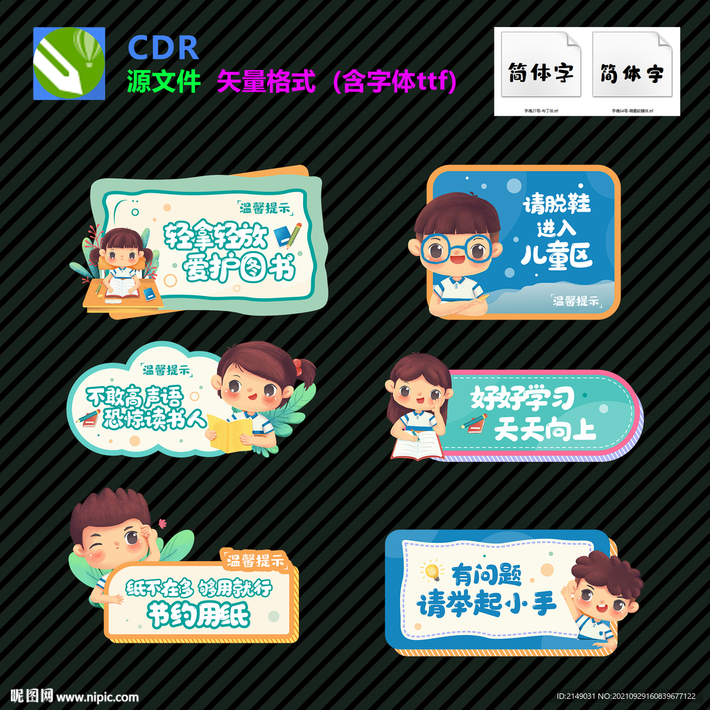 校园文化 温馨提示