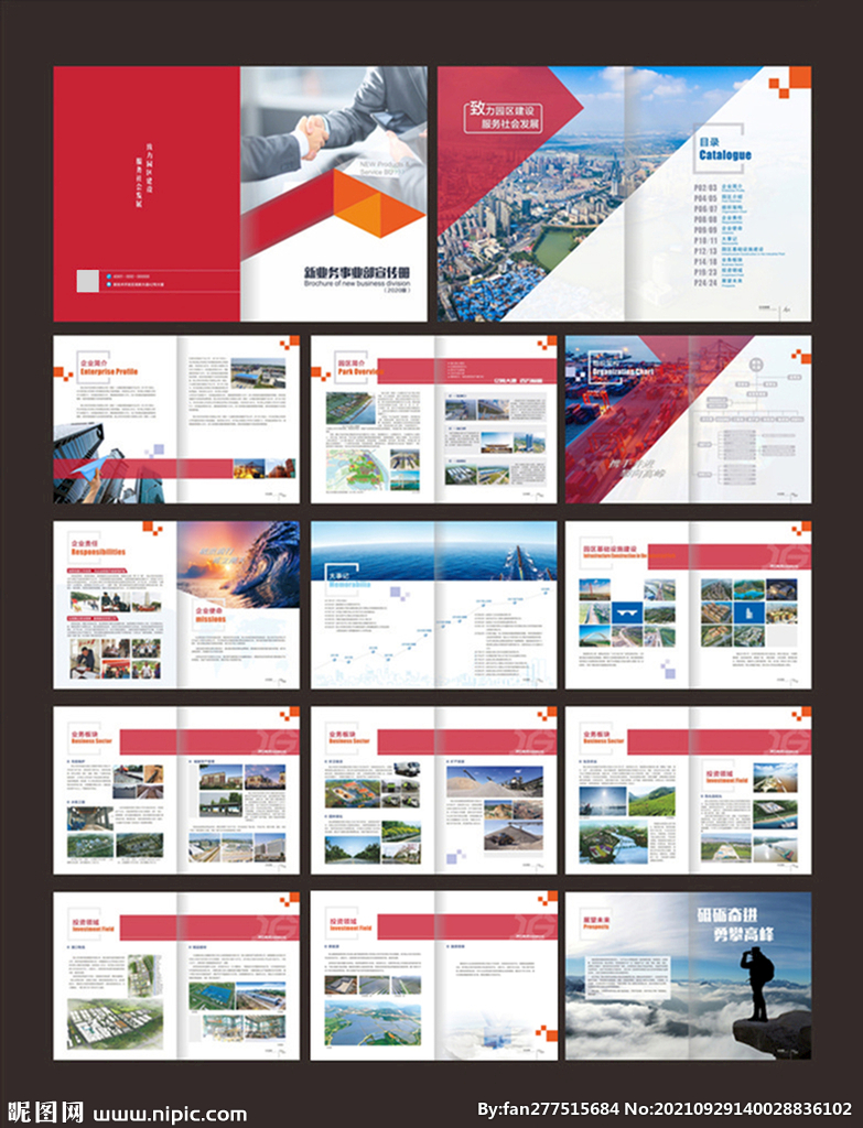 招商画册宣传册模版