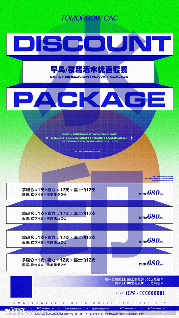 酒吧夜店酒水套餐 图片