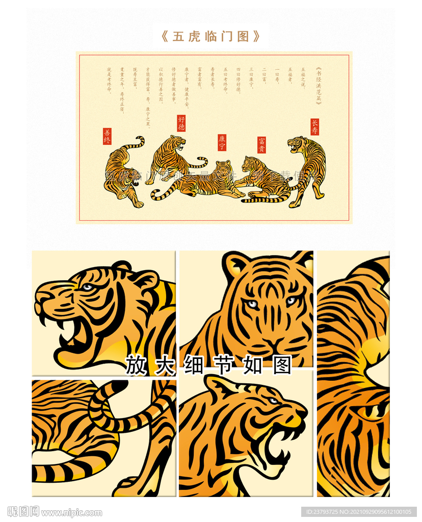 五虎临门彩色