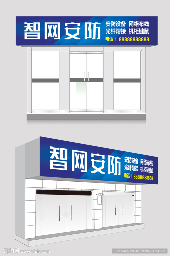 电脑安防店招