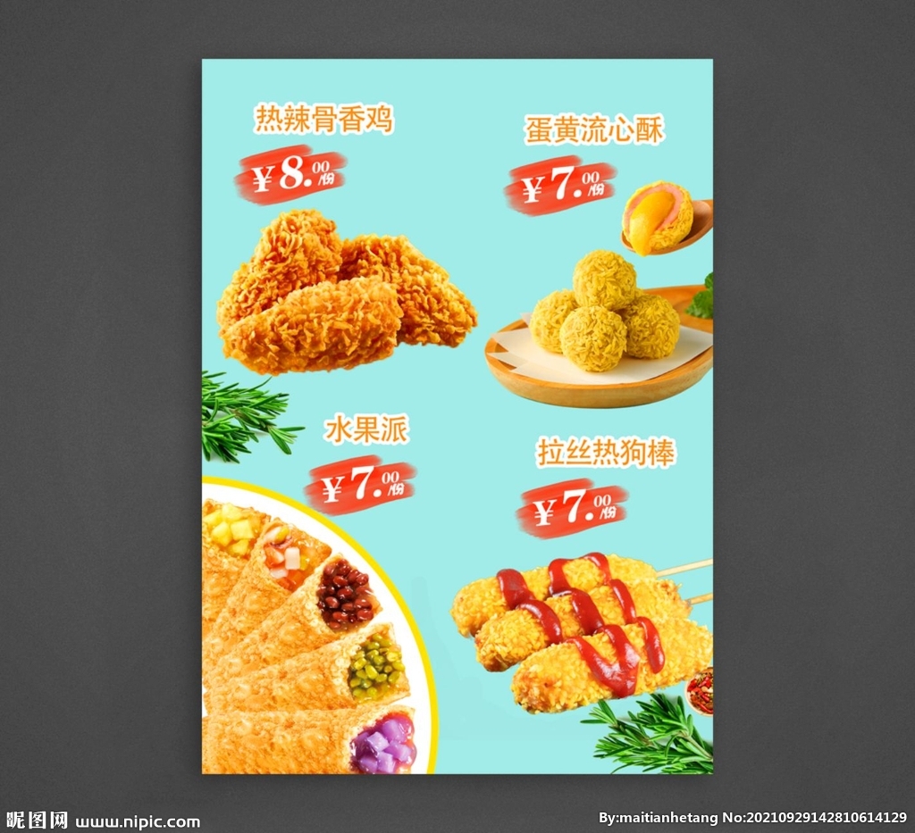 水果派 拉丝热狗棒 蛋黄流心酥