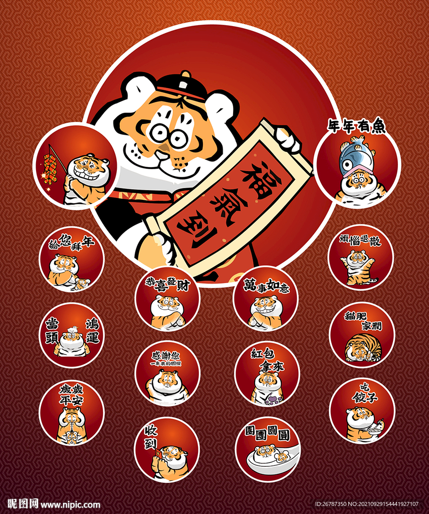 矢量吉祥胖虎漫画系列