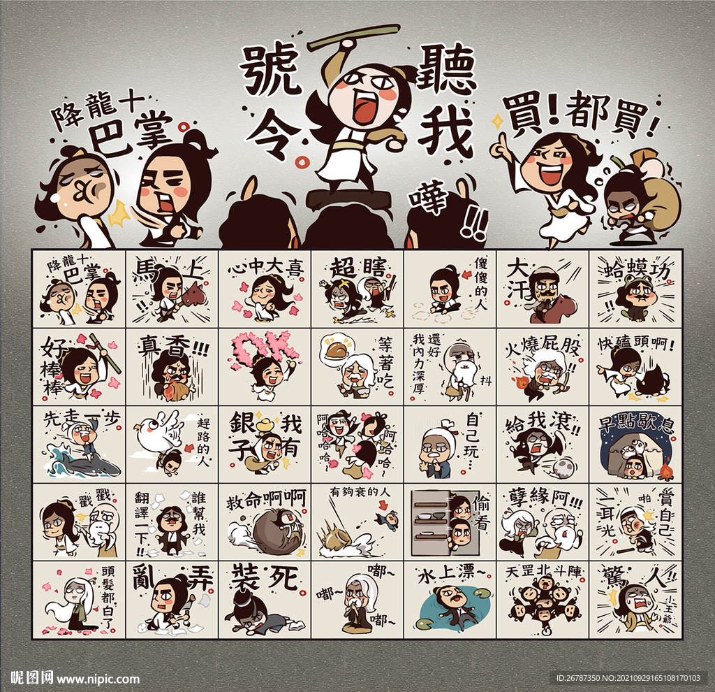 矢量射雕英雄幽默漫画