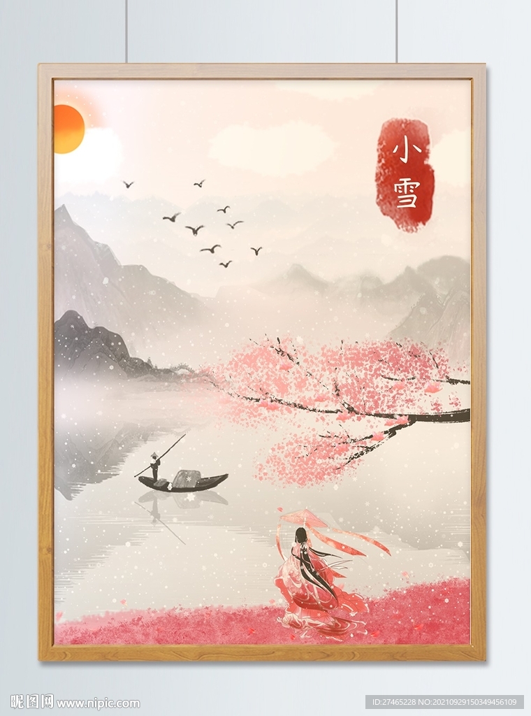 中国古风水墨二十四节气插画