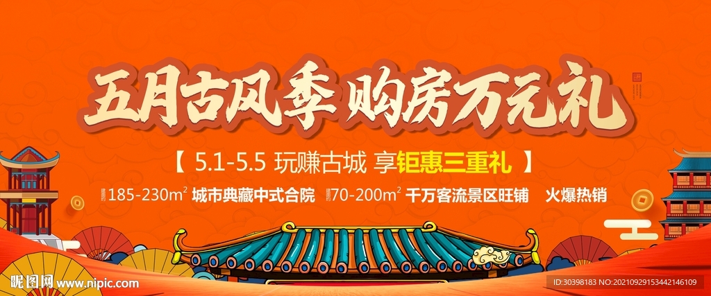 文旅古城返乡购房季户外画面