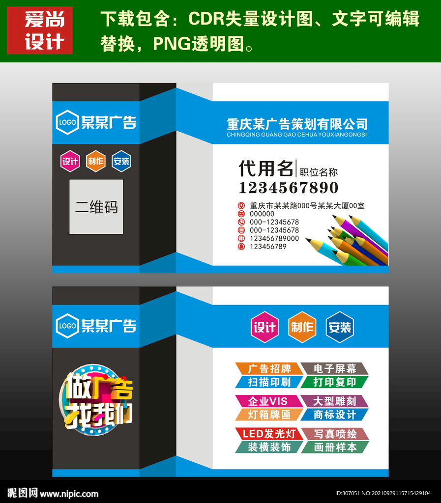 创意广告公司名片