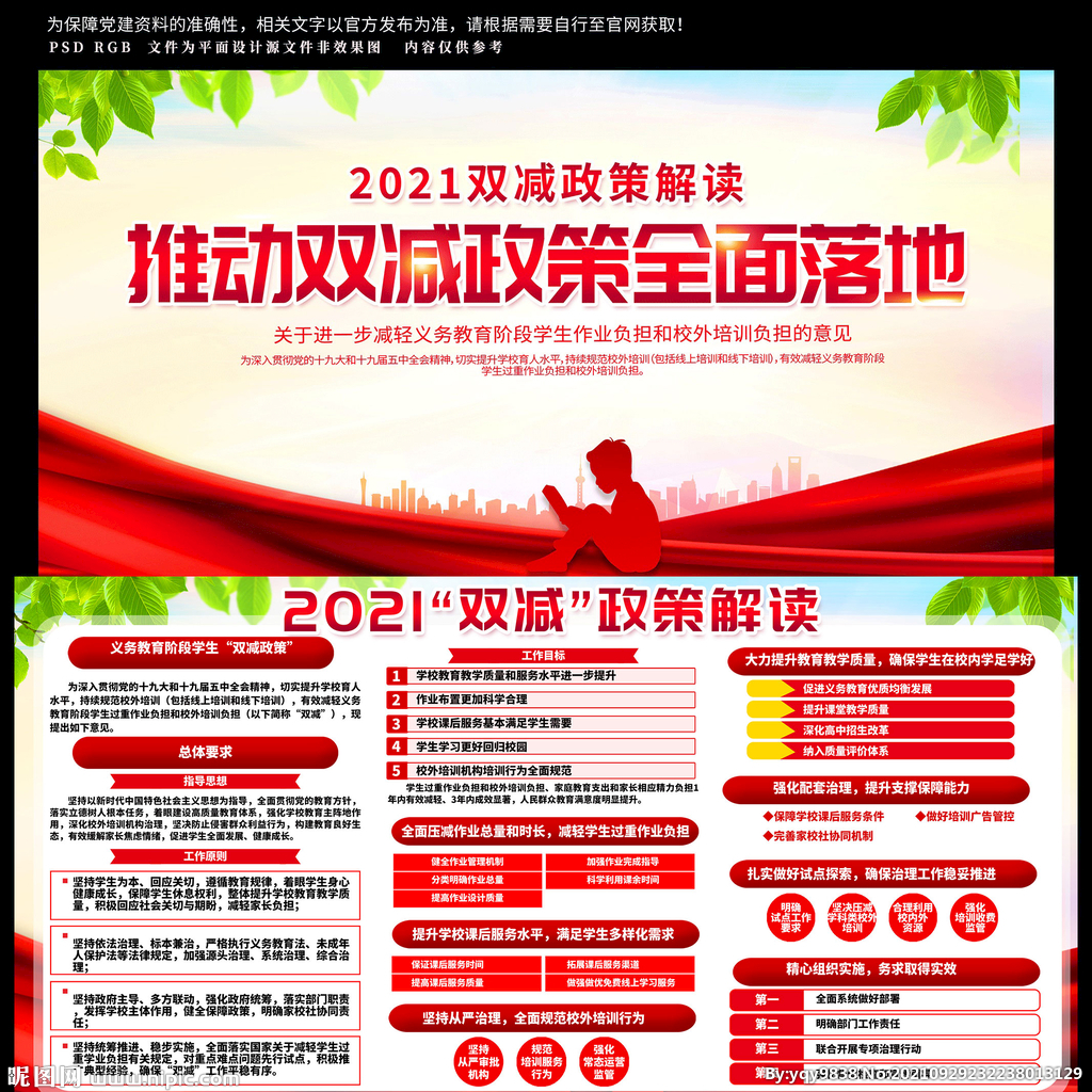 双减政策校园展板