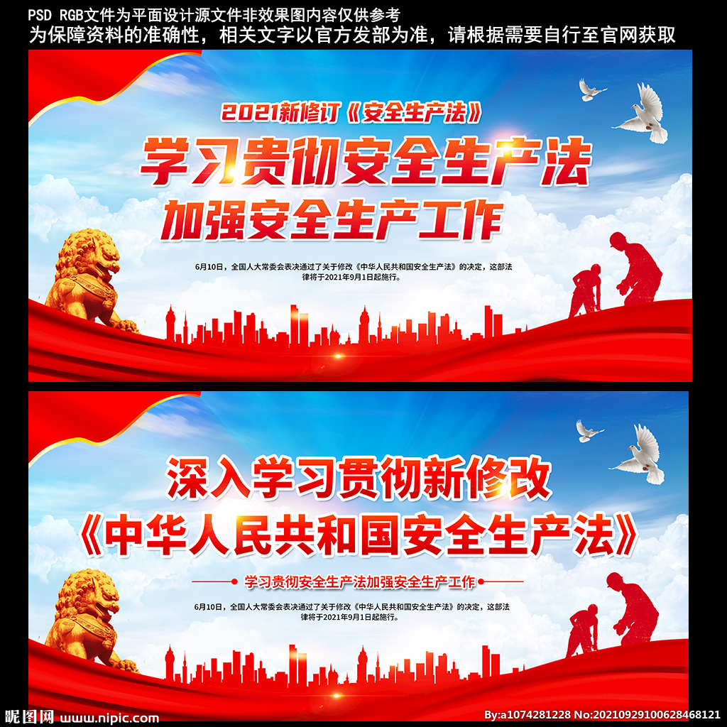2021新修改安全生产法