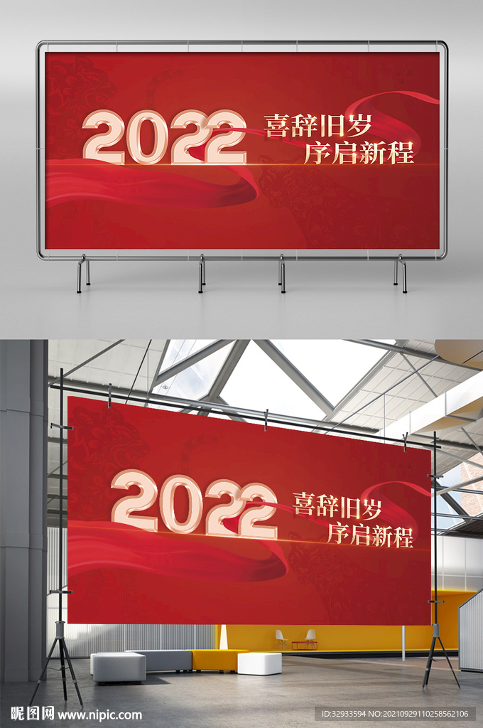 2022新年年会banner投