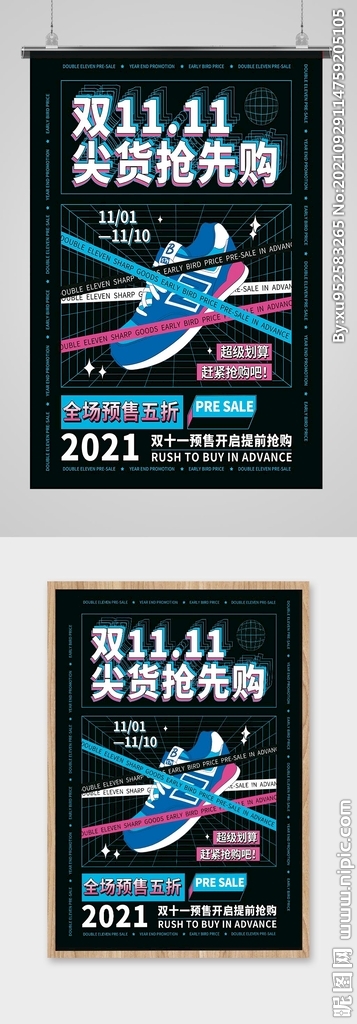 时尚潮流双十一预售海报