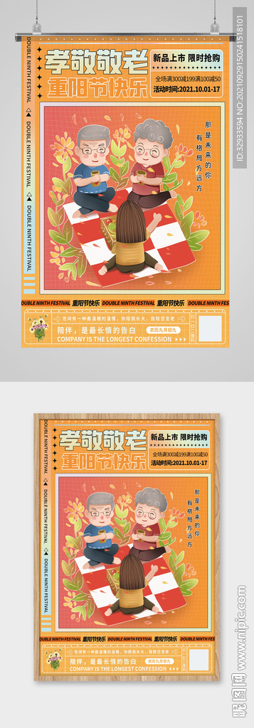 重阳节快乐尊敬老人宣传促销海报