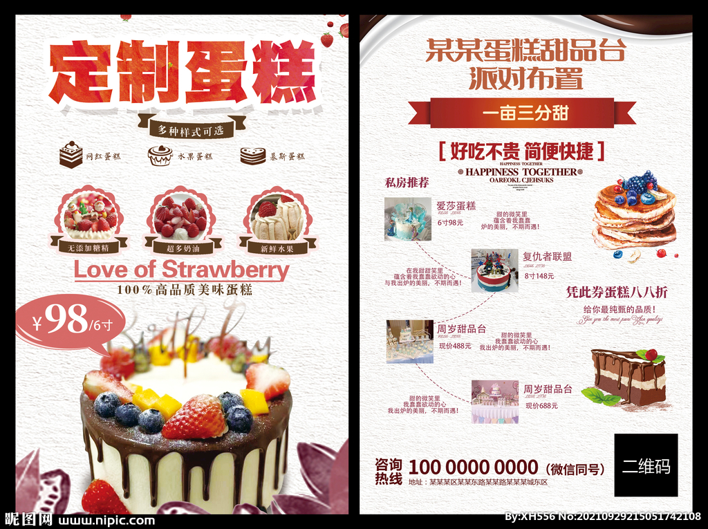 蛋糕宣传单