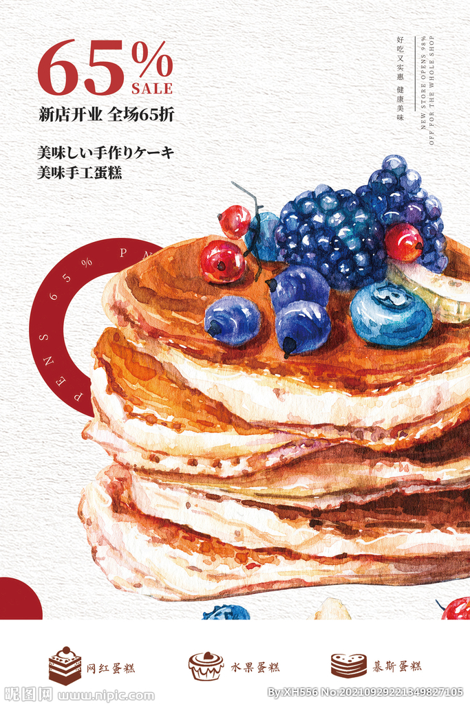蛋糕海报
