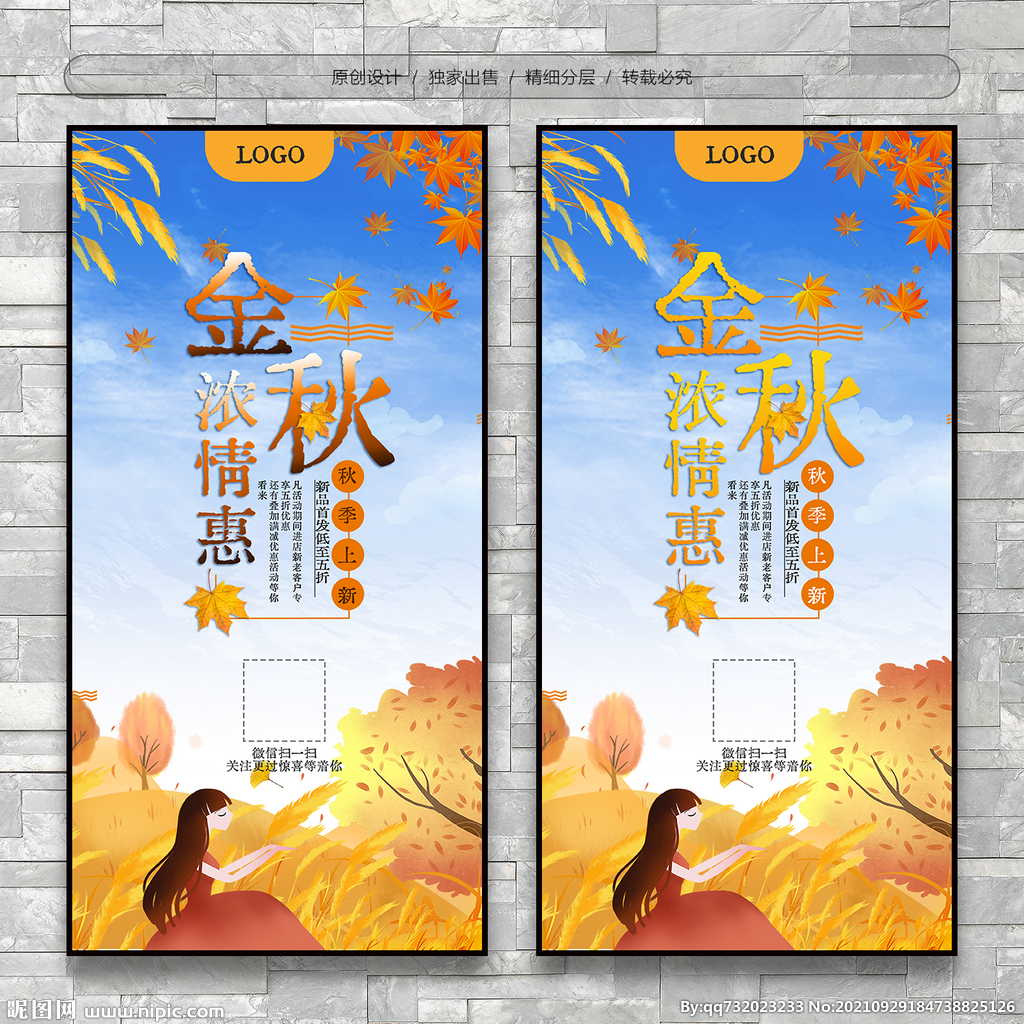 金秋浓情惠海报