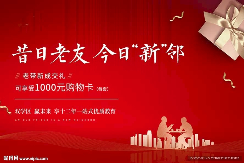 房地产老带新活动展板