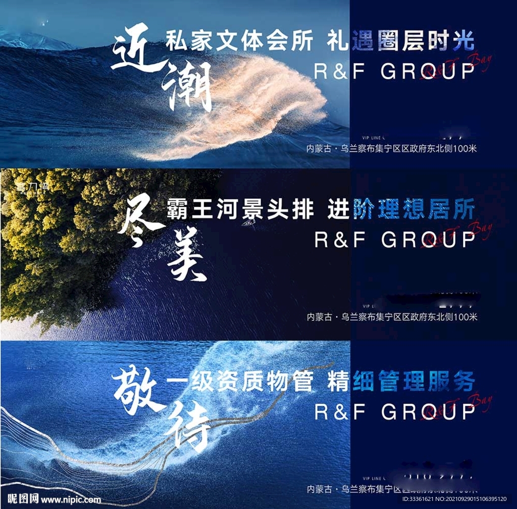 蓝色地产价值点创意围挡